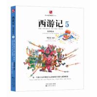 西游记故事绘本5 9787544192484 正版 刘芯芯 沈阳出版社
