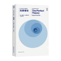 第yi推动·物理系列 完美理论 9787535795168 正版 佩德罗G. 费雷拉 湖南科技出版社