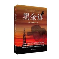 黑金镇 9787510846540 正版 [美]柯栗富 九州出版社