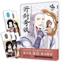 开封奇谈4 9787544179669 正版 晓晨兽 沈阳出版社