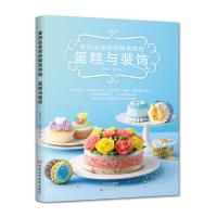 麦田金老师的解密烘焙-蛋糕与装饰 9787534963667 正版 麦田金 河南科学技术