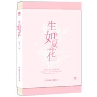 生如夏花(精) 9787505741843 正版 泰戈尔 中国友谊出版公司