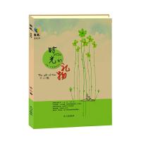时光的礼物 9787551005241 正版 齐心 文心出版社