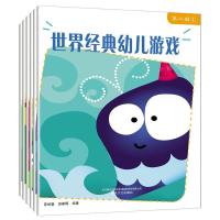 世界经典幼儿游戏(第2辑共6册) 9787531349839 正版 荣丽馨 田春晖 春风文艺出版社