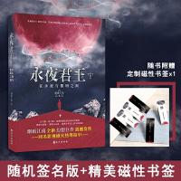 永夜君王.卷一,在永夜与黎明之间 9787549262946 正版 烟雨江南 长江出版社