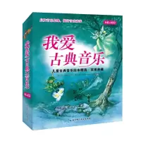 儿童古典音乐精选-经典美绘版版 9787530488348 正版 [奥]马科希姆萨 等著,[奥]多丽丝埃辛伯格 等绘,