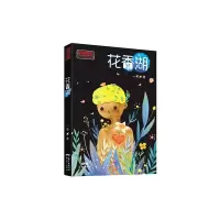 花香湖/ 原创新锐少儿文学精品书系 9787558304743 正版 *苇 著 新世纪