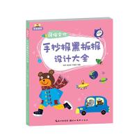民俗文化手抄报黑板报设计大全 9787539485300 正版 不详 湖北美术出版社