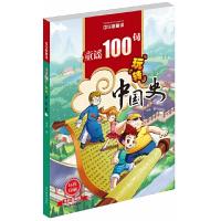 童谣100句玩转中国史(全彩漫画版中华新童谣) 9787541063206 正版 刘异 著 四川美术出版社