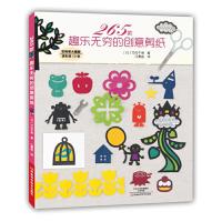 剪纸 9787534982217 正版 〔日〕竹内千寻 著,江景丽 译 河南科学技术出版社