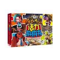 年兽大作战 活力拼拼书 9787508657363 正版 坏猴子电影生产队 原著 炫木马时尚设计工作室 改编 中信出版社