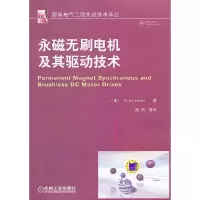 永磁无刷电机及其驱动技术 9787111400547 正版 (美)克里斯南 机械工业出版社