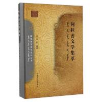 阿拉善文学集萃 9787566510341 正版 高乐