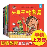 如果不吃青菜(3-6岁儿童好习惯养成绘本) 9787549368112 正版 黄小衡 著,棉花糖 图 江西高校出版社