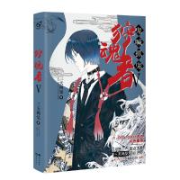 狩魂者5 9787549257201 正版 三天两觉 长江出版社