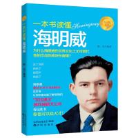 一本书读懂 9787544190121 正版 陈昊 沈阳出版社