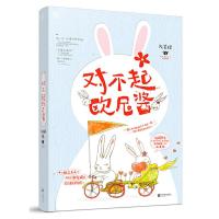 对不起,欧尼酱 9787559410832 正版 阮笙绿 江苏凤凰文艺出版社