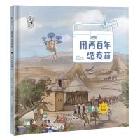 果壳阅读·生活习惯简史--用两百年造疫苗(精装) 9787530768051 正版 果壳 新蕾出版社