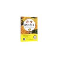 秋季 盆花种养手册 9787109238299 正版 花园实验室 中国农业出版社