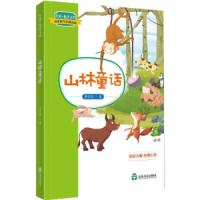 山林童话 9787551615303 正版 葛翠琳 山东友谊出版社
