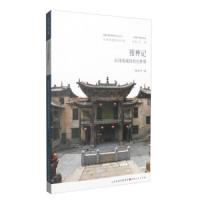 搜神记(沁河流域的村庄神明) 9787203096139 正版 郭永平 山西人民出版社