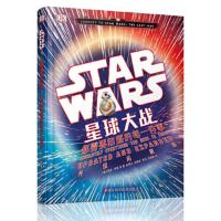 星球大战-你需要知道的每一件事 精装 9787534179761 正版 亚当·布雷 浙江科学技术出版社