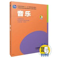 音乐 9787552303254 正版 王家祥 分册主编 上海音乐出版社