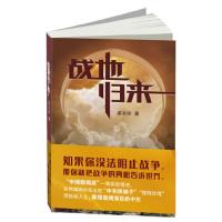 战地归来 9787508539430 正版 梁玉珍 五洲传播出版社