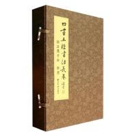 田滋茂手钞四书五经书法长卷-四书 9787550810396 正版 田滋茂 西泠印社出版社