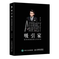 吸引家-如何快速追到心仪女生 9787115461582 正版 潇邦 人民邮电出版社