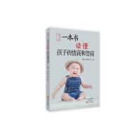 一本书读懂孩子的情商和智商 9787554214206 正版 刘金权 中原农民出版社