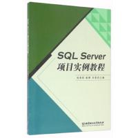 SQL Server项目实例教程 9787568217446 正版 张美枝