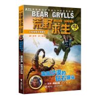 毒蝎沙漠里的钻石罐头 9787544854016 正版 [英] 贝尔·格里尔斯 著,王旸 译 接力出版社