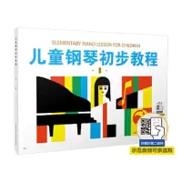 儿童钢琴初步教程1 9787805532233 正版 盛建颐 编 上海音乐出版社