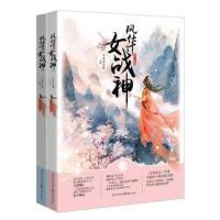 风华女战神 9787229114152 正版 雪山小小鹿 重庆出版社