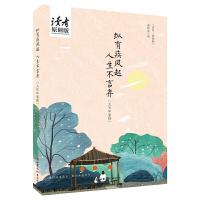 纵有疾风起人生不言弃 9787549017430 正版 《读者·原创版》编辑部/编 甘肃文化出版社
