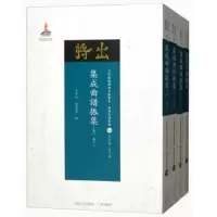 集成曲谱振集(共4册) 9787203102809 正版 不详 山西人民出版社