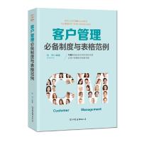 客户管理 9787505742864 正版 杜帅 编著 中国友谊
