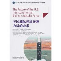 美国洲际弹道导弹力量的未来 9787568248501 正版 劳伦.卡斯顿 北京理工大学出版社