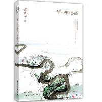 凭一张地图 9787512505964 正版 余光中