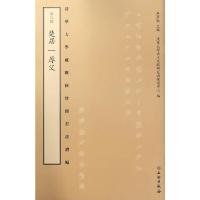 楚居厚父 9787501048700 正版 李学勤,清华大学出土文献研究与保护中心 编 文物出版社