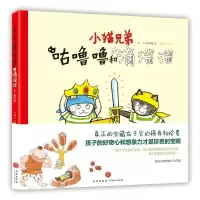 咕噜噜和滴溜溜 去寻宝 9787545529272 正版 江川智穗 天地出版社