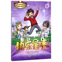 快乐星球 9787550513594 正版 杨鹏 大连出版社
