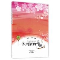一只鸡蛋的温暖 9787551011440 正版 马国兴,王彦艳 主编 文心出版社