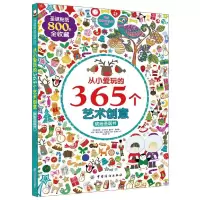 从小爱玩的365个艺术创意·缤纷圣诞节 9787518030224 正版 [英]路易斯安吉利卡等绘 中国纺织出版社