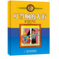 叮当响的大街(美绘版)/林格伦作品选集 9787514807714 正版 (瑞典)阿斯特丽德.林格伦 中国少年儿童出版社