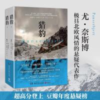 猎豹 9787540478162 正版 尤·奈斯博 湖南文艺出版社