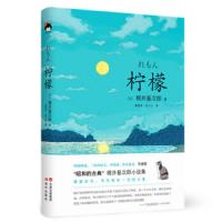 柠檬 9787514375077 正版 梶井基次郎 中国出版集团,现代出版社