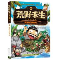 荒野求生科普漫画书(6新西兰历险记) 9787556047659 正版 (韩) 柳大永改编 长江少年儿童出版社