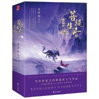 菩提生香 9787549254033 正版 尤四姐 长江出版社